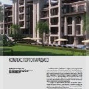 Комплекс Порто Парадисо 2